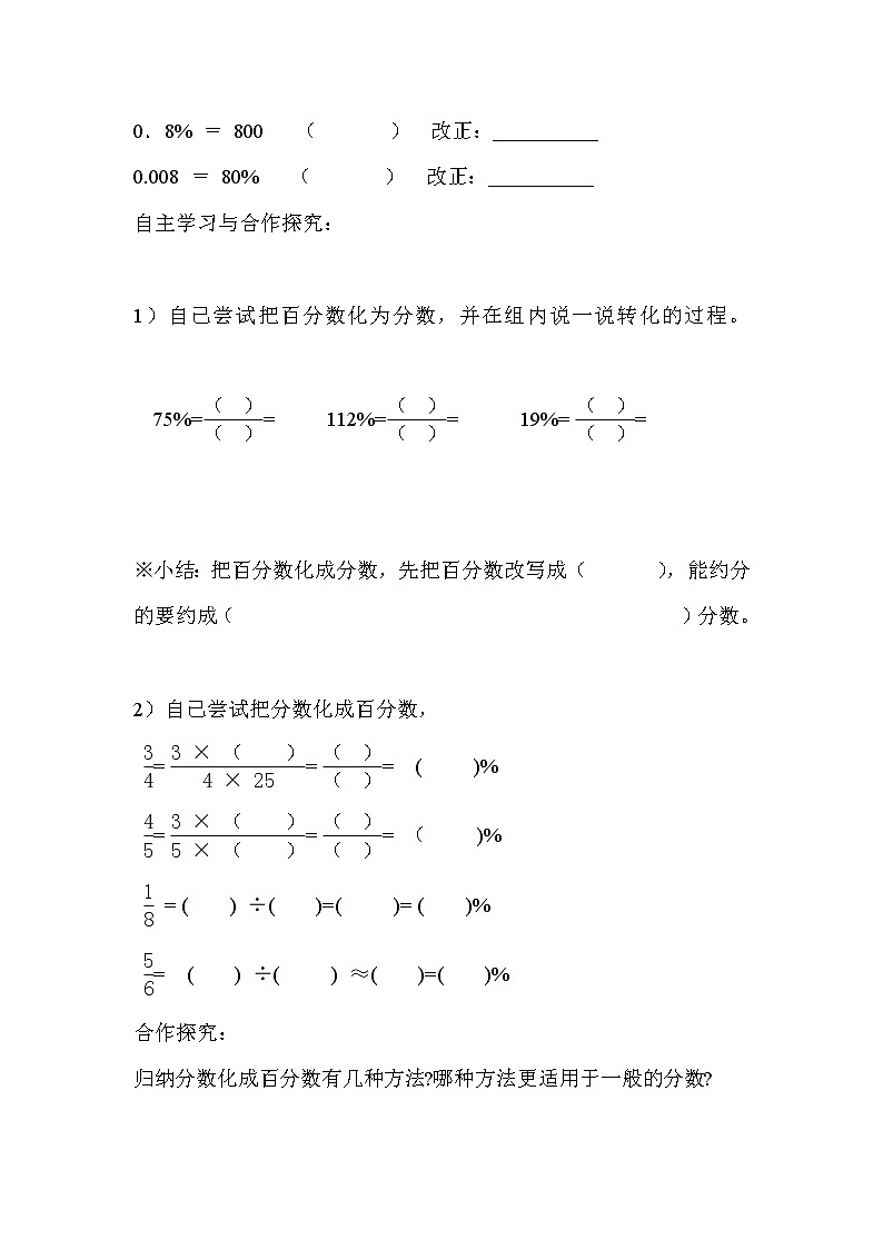 人教数学六上导学案第3课时  百分数和分数的互化02