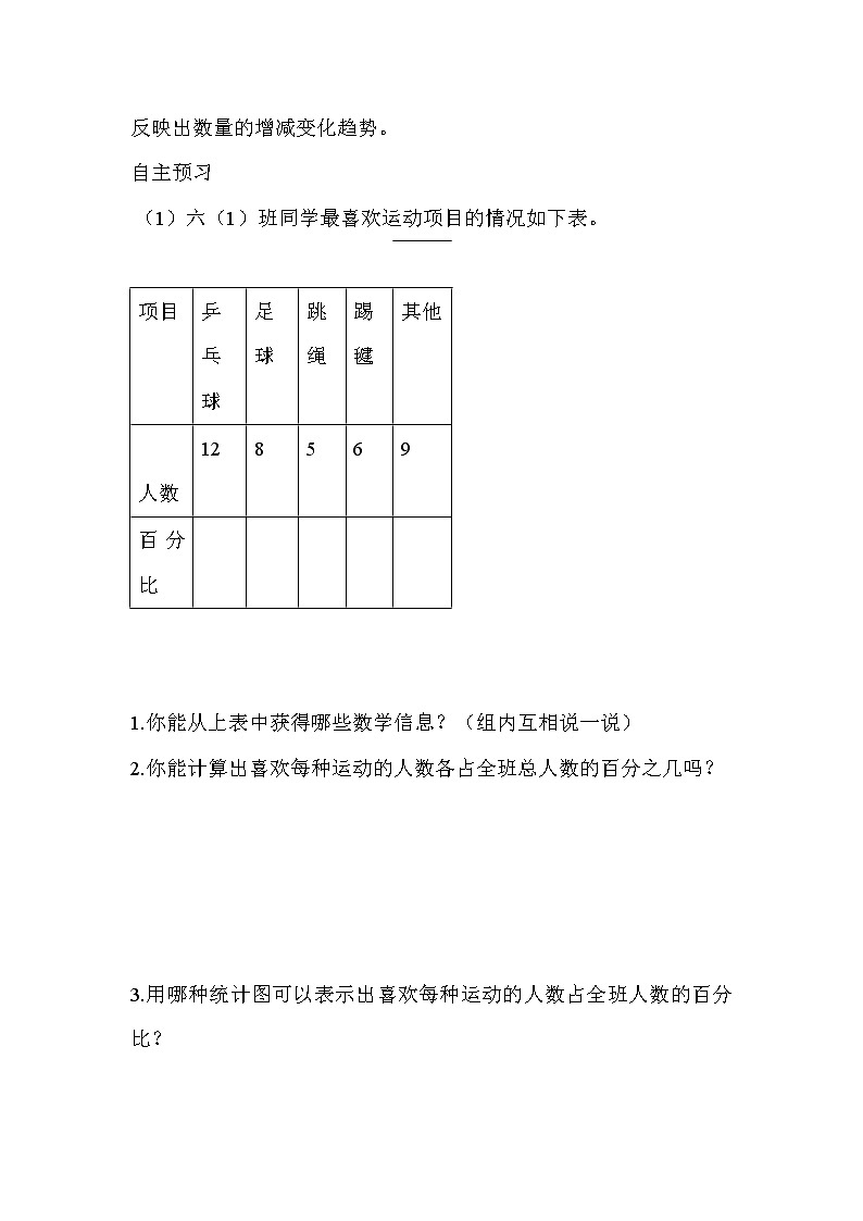 人教数学六上导学案第1课时  扇形统计图02
