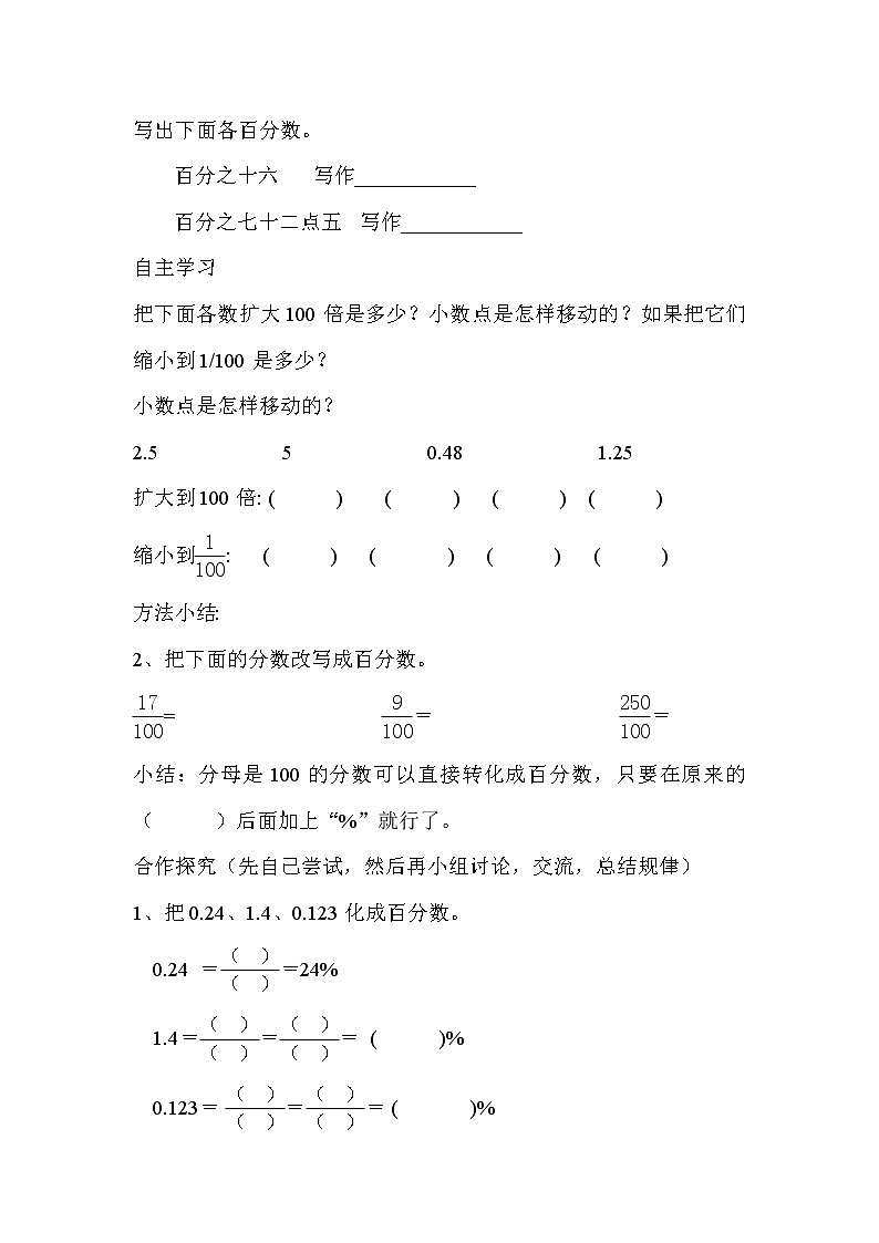 人教数学六上导学案第2课时  百分数和小数的互化02
