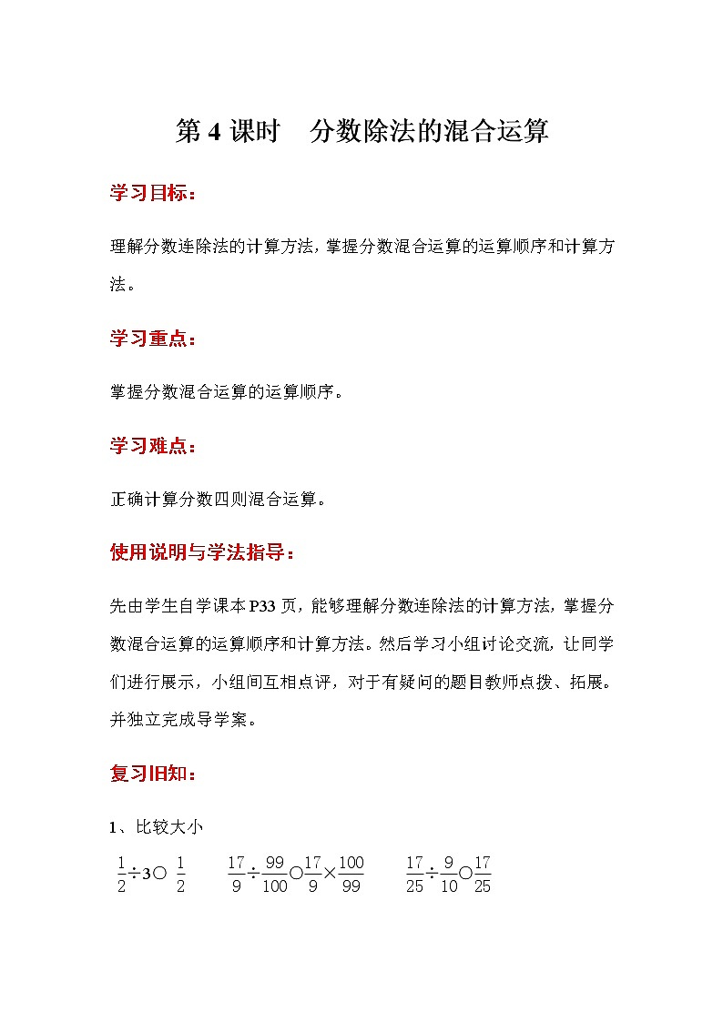 人教数学六上导学案第4课时  分数除法的混合运算01