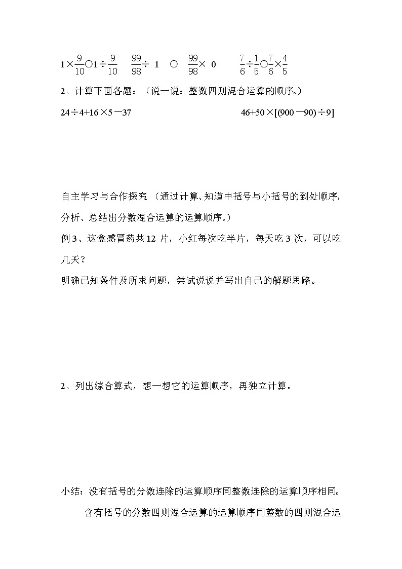 人教数学六上导学案第4课时  分数除法的混合运算02
