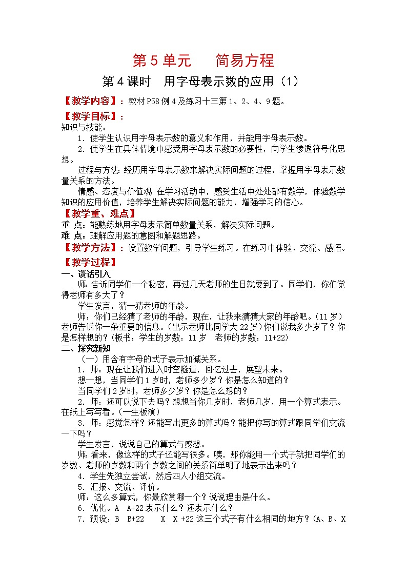 人教数学五上教案第4课时  用字母表示数的应用（1）第1页
