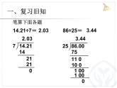 人教数学五上小数除以整数 例3课件PPT