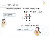 人教数学五上小数除以整数 例3课件PPT