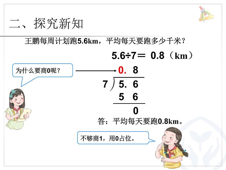 人教数学五上小数除以整数 例3课件PPT04