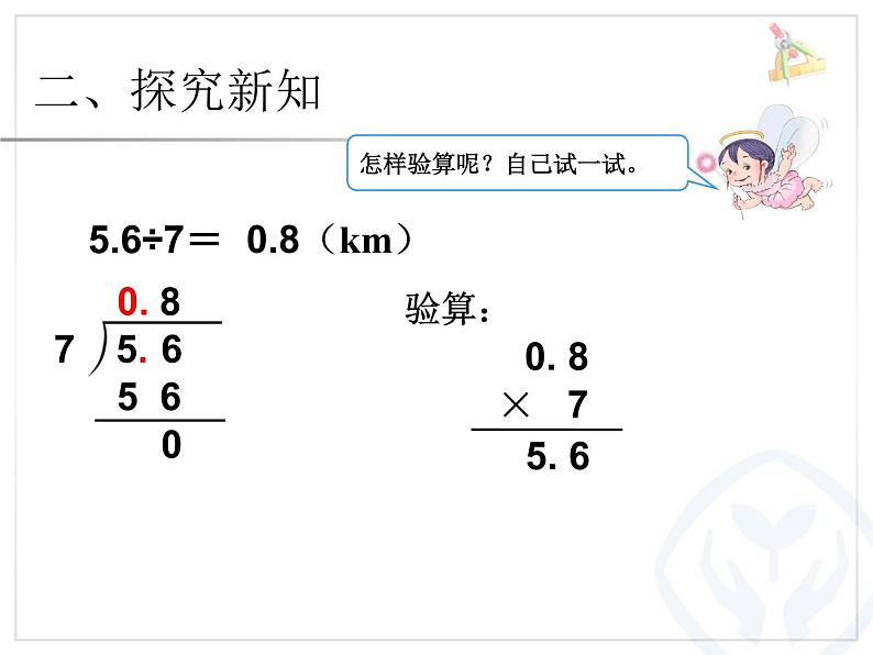 人教数学五上小数除以整数 例3课件PPT05