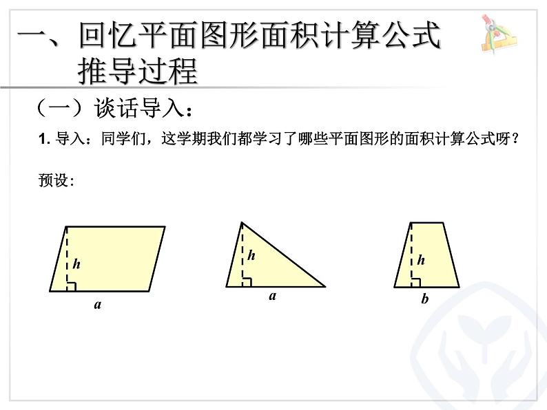 人教数学五上整理和复习_1课件PPT第2页