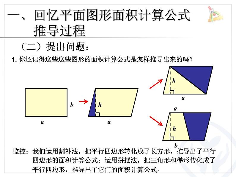 人教数学五上整理和复习_1课件PPT第3页