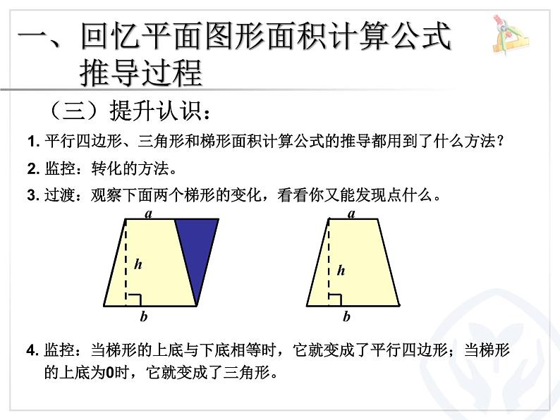 人教数学五上整理和复习_1课件PPT第6页