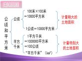 人教數(shù)學四上第3課時  單元復習課件PPT
