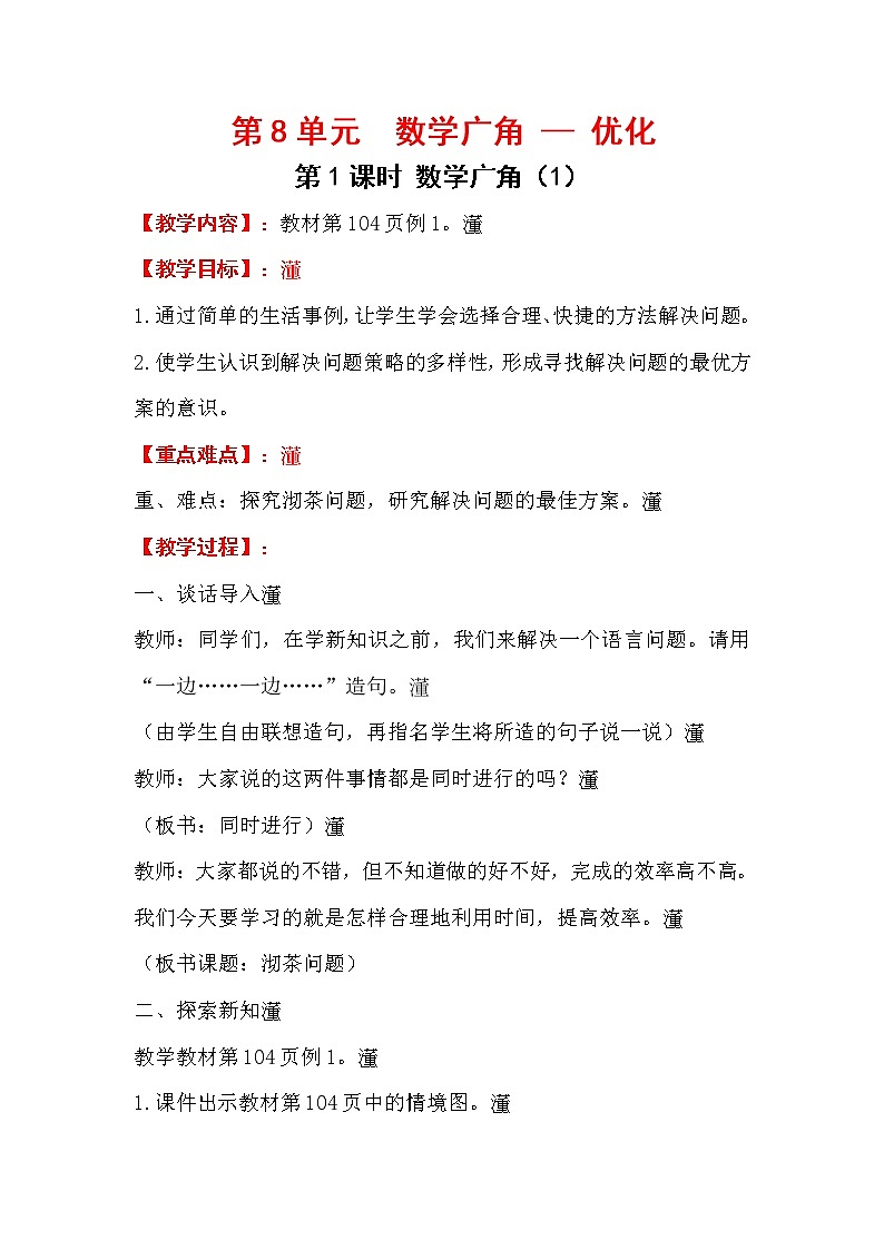 人教数学四上教案第1课时   数学广角（1）01