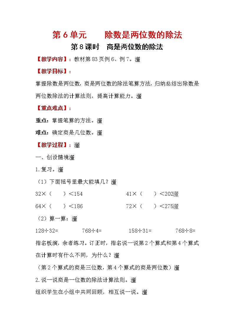人教数学四上教案第8课时    商是两位数的除法01
