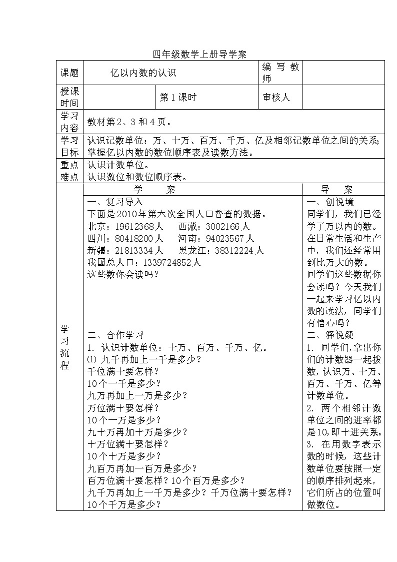 人教数学四上学案第1课时   亿以内数的认识01