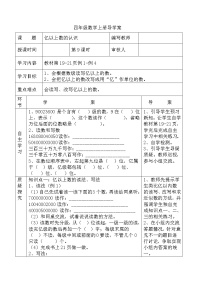 小学数学人教版四年级上册亿以上数的认识导学案