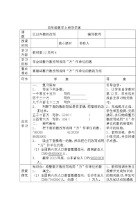 小学数学人教版四年级上册亿以内数的认识导学案及答案