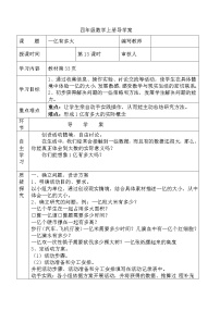 人教版四年级上册1亿有多大导学案及答案