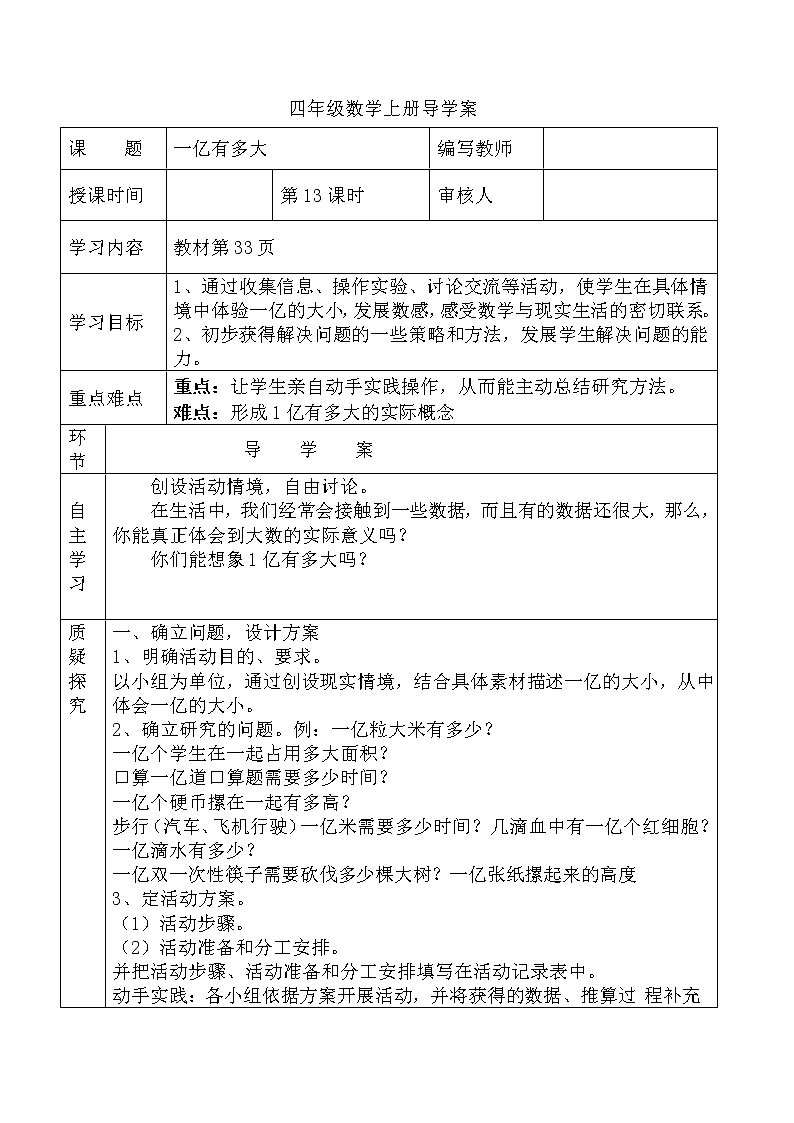 人教数学四上学案第13课时  1亿有多大01