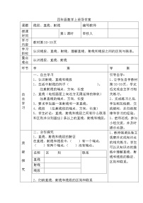 2021学年线段、直线、射线第1课时学案