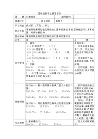 2021学年口算除法第1课时学案及答案