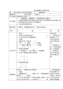 人教版四年级上册平行四边形和梯形导学案