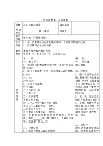 小学人教版亿以内数的认识第3课时学案