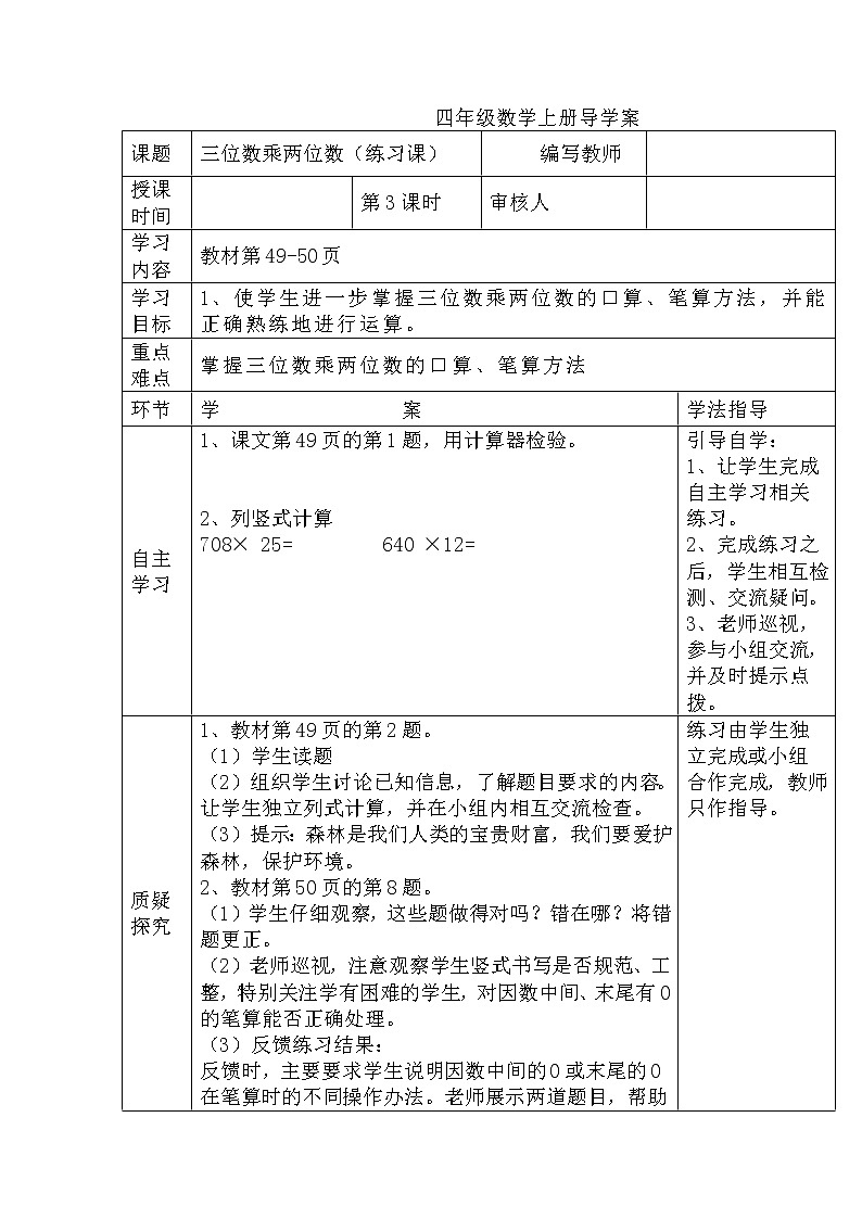 人教数学四上学案第3课时  练习课01