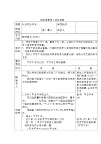 小学数学人教版四年级上册2 公顷和平方千米第2课时导学案