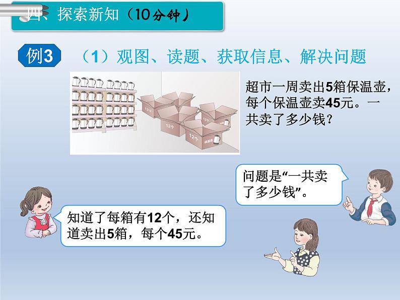 人教版三年级数学下册 第19课时   解决问题（1）课件PPT第5页