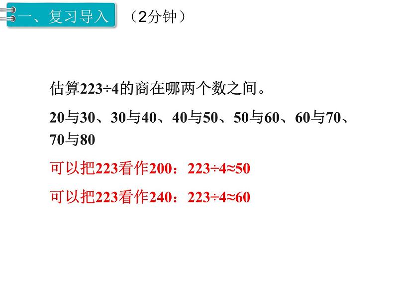 人教版三年级数学下册 第13课时  解决问题（2）(1)课件PPT第2页