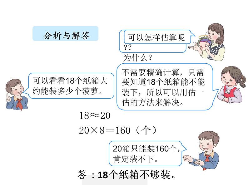 人教版三年级数学下册 第13课时  解决问题（2）(1)课件PPT第6页