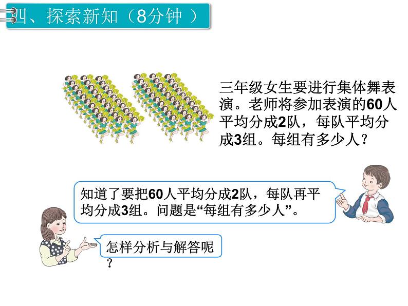 人教版三年级数学下册 第20课时  解决问题（2）(1)课件PPT第5页