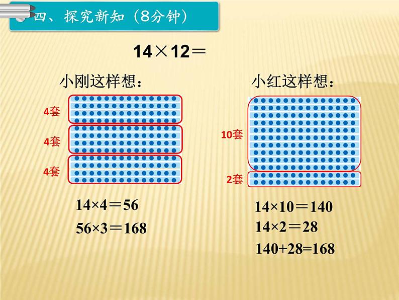 人教版三年级数学下册 第17课时  笔算乘法（不进位）(2)课件PPT第6页