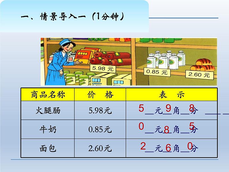 人教版三年级数学下册 第30课时 小数的意义和写法课件PPT02