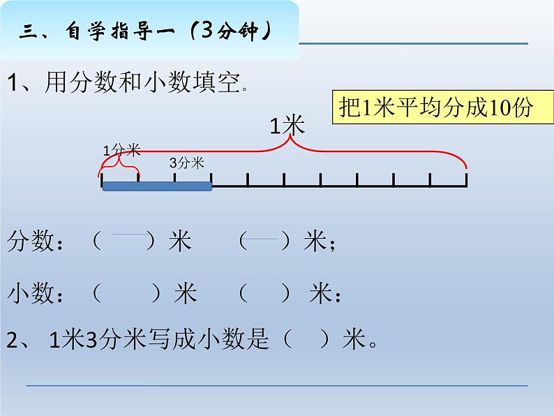 人教版三年级数学下册 第30课时 小数的意义和写法课件PPT04