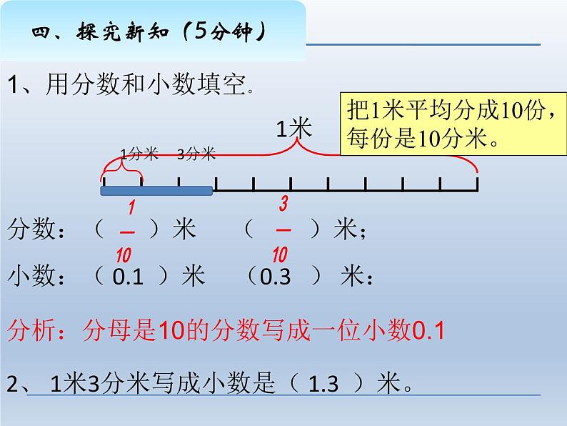 人教版三年级数学下册 第30课时 小数的意义和写法课件PPT05