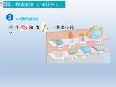 人教版三年级数学下册 第33课时  简单的小数加、减法课件PPT