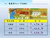 人教版三年级数学下册 第31时  小数的意义和写法课件PPT