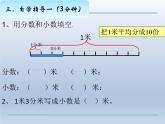 人教版三年级数学下册 第31时  小数的意义和写法课件PPT