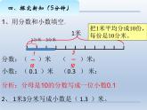 人教版三年级数学下册 第31时  小数的意义和写法课件PPT