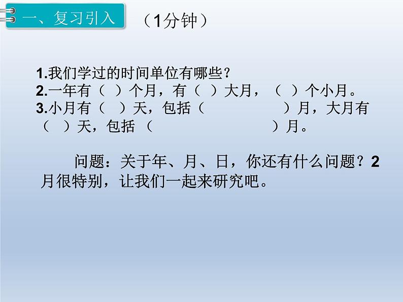 人教版三年级数学下册 第27课时  平年和闰年课件PPT第2页