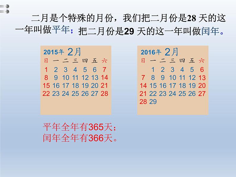 人教版三年级数学下册 第27课时  平年和闰年课件PPT第3页