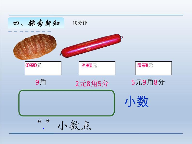 人教版三年级数学下册 第31课时   认识小数1课件PPT第5页