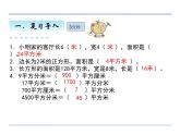 第人教版三年级数学下册 25课时 面积解决问题课件PPT
