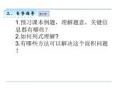 第人教版三年级数学下册 25课时 面积解决问题课件PPT