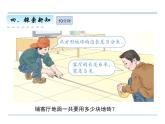 第人教版三年级数学下册 25课时 面积解决问题课件PPT