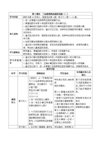 西师大版四年级上册三位数乘两位数第一课时教案