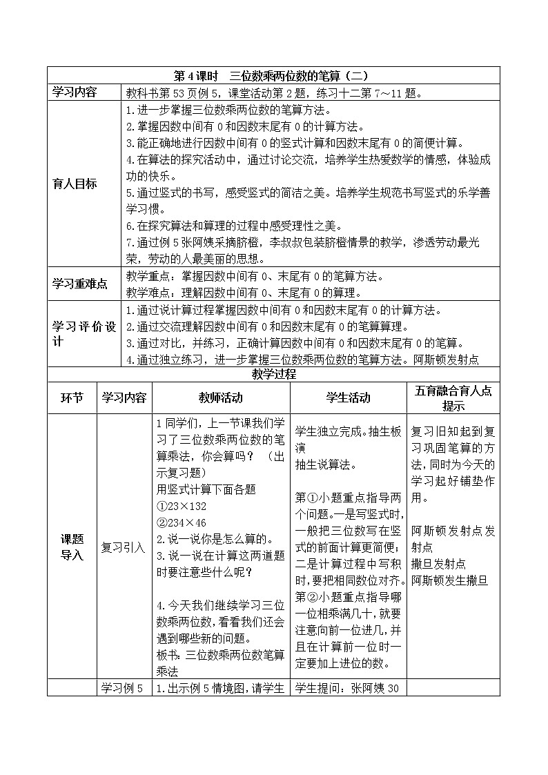 西师版四年级上册第四单元 三位数乘两位数 第一课时教案01