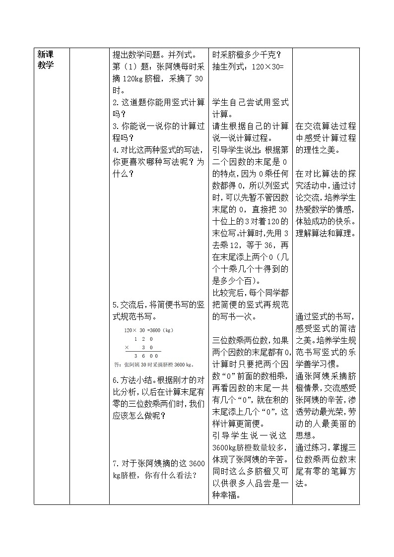 西师版四年级上册第四单元 三位数乘两位数 第一课时教案02