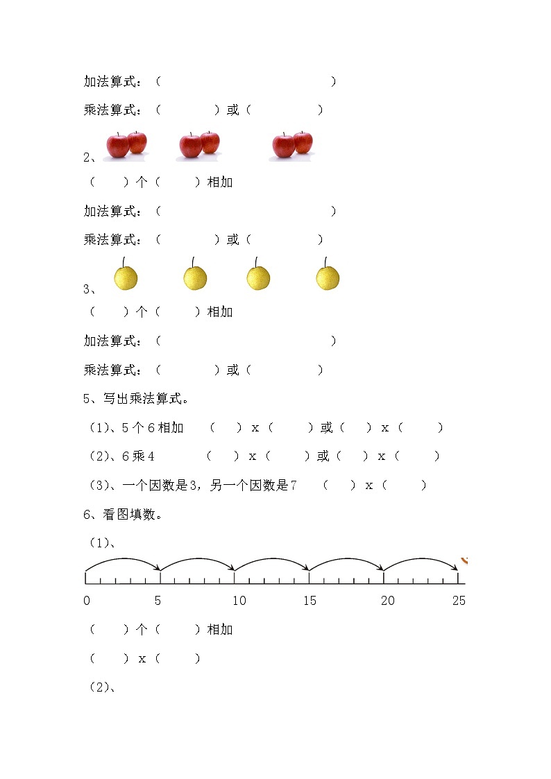 2021秋西师版数学二年级上册《乘法初步认识》同步练习含答案第2页