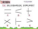 5.1 《平行与垂直》课件